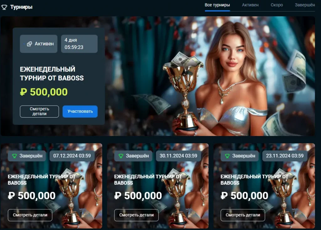 Baboss casino турниры