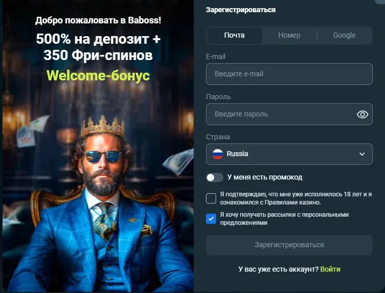 Регистрация baboss casino